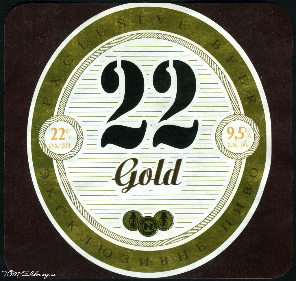 22 - Gold - Эксклюзивне пиво