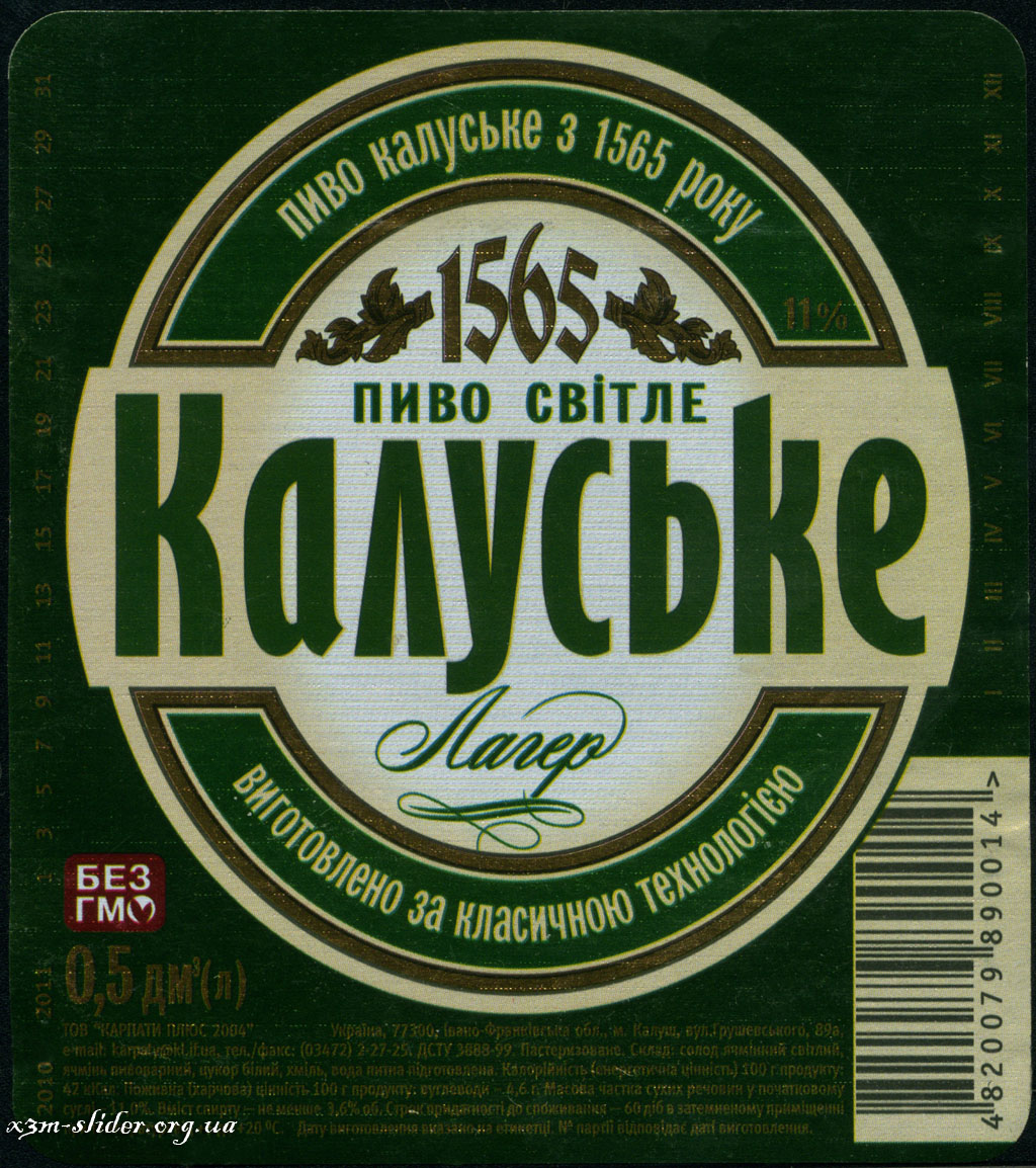 Калуське - Лагер - Пиво світле