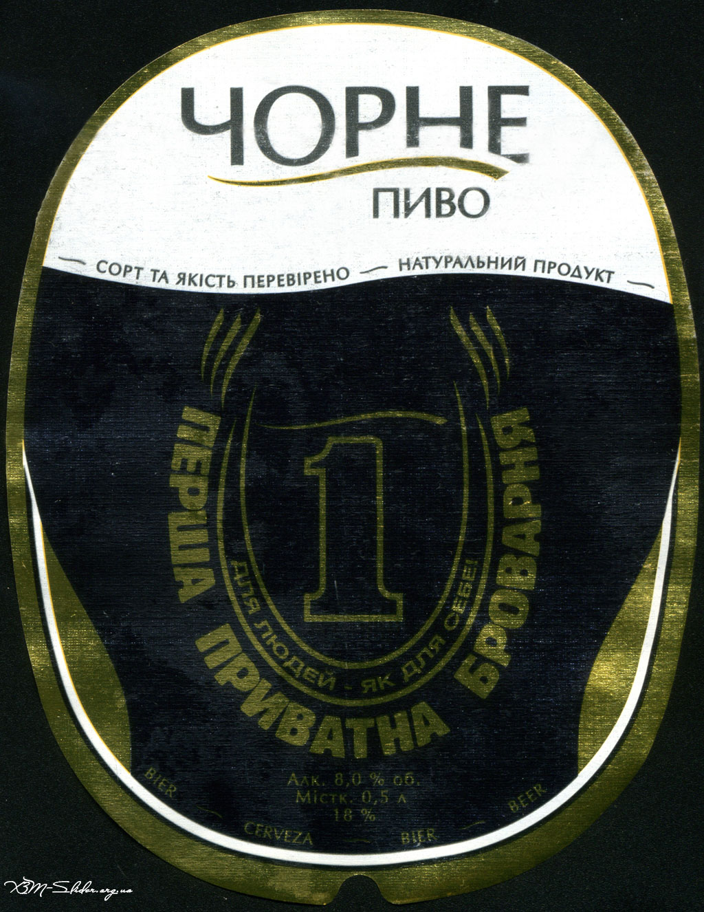 Перша Приватна Броварня - Чорне пиво (Старая єтикетка)