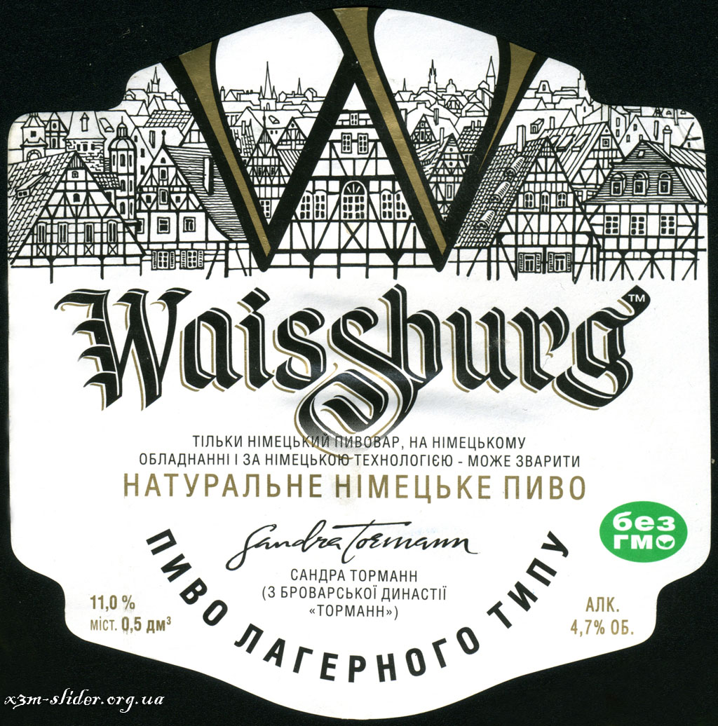 Waissburg - Пиво Лагерного типу