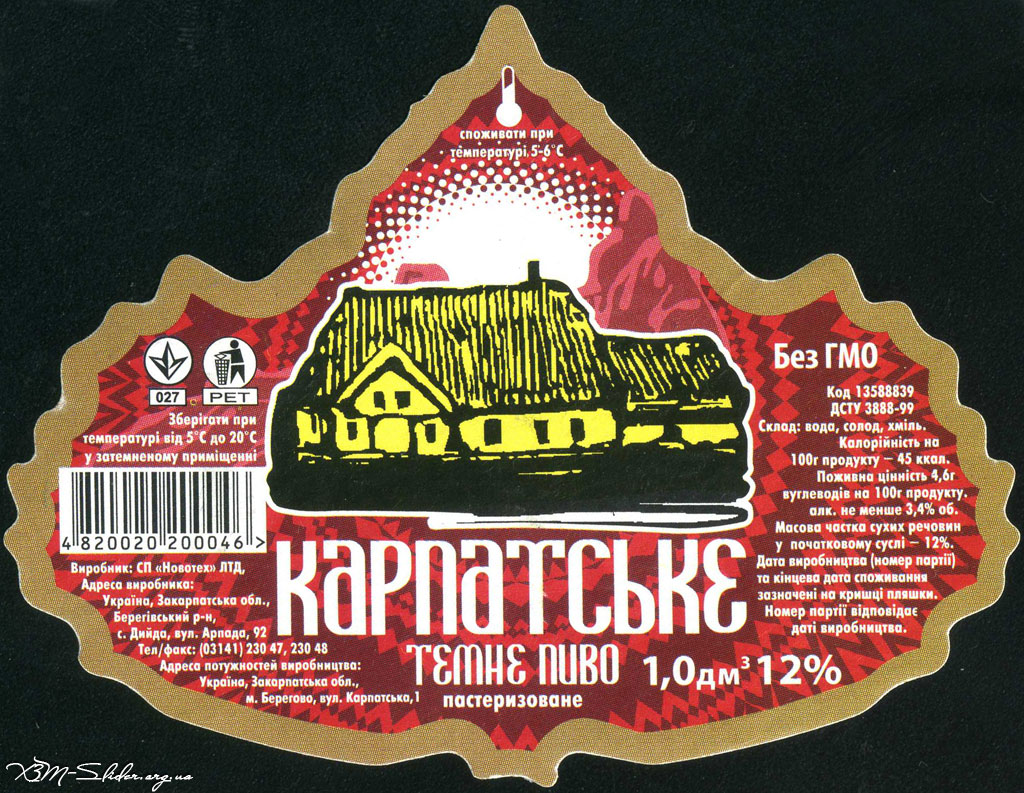 Карпатське - Темне пиво (Карпатська пивоварня)
