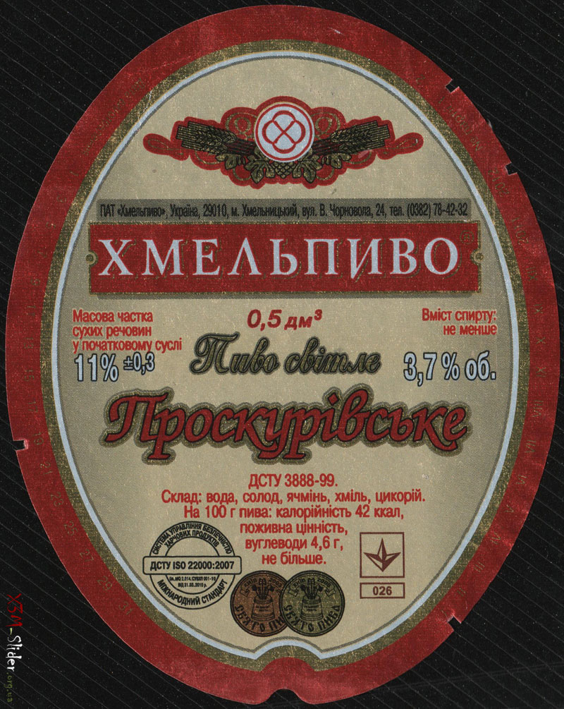 Хмельпиво - Проскурівське - Пиво світле