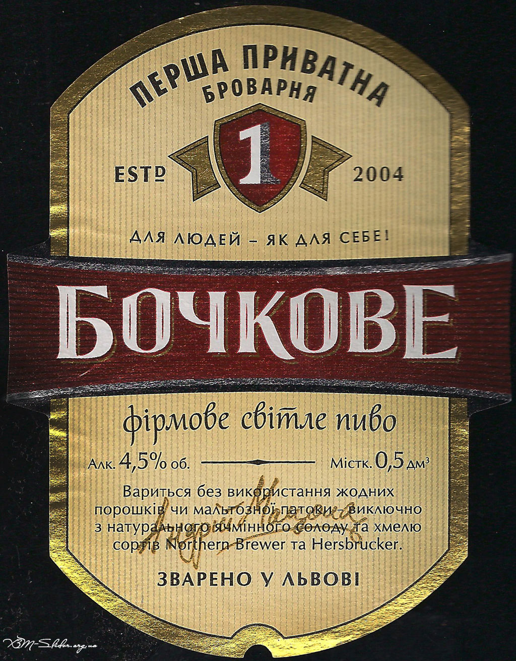 Перша Приватна Броварня - Бочкове - Фірмове світле пиво (2011)