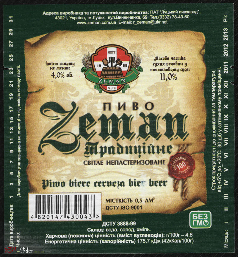 Zeman - Традиційне світле непастеризоване пиво