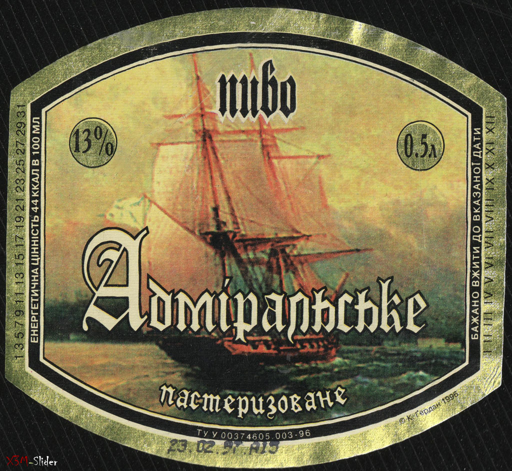Адміральське пастеризоване пиво - АО Николаевский пивоваренный завод «Янтарь» (1997 год)
