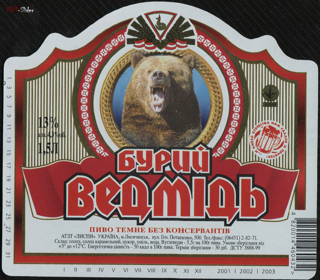 Бурий Ведмідь - Пиво темне без консервантів
