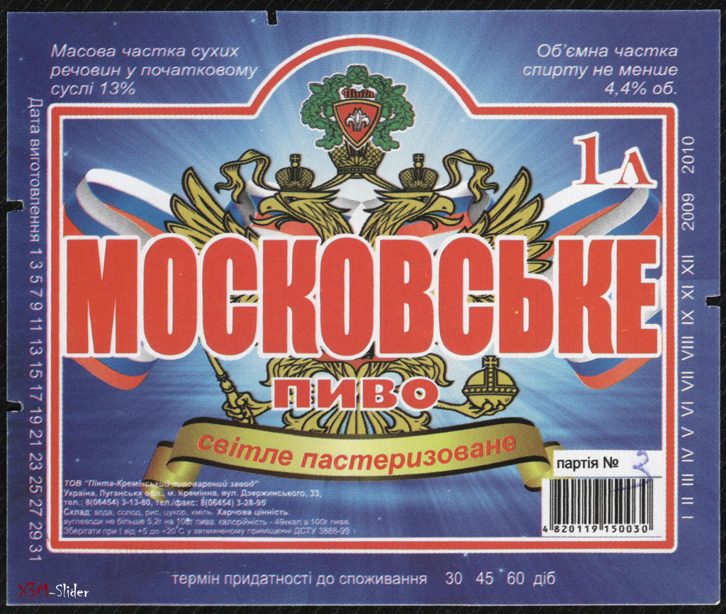 Пінта - Московське - Пиво Світле пастеризоване - 1 л.