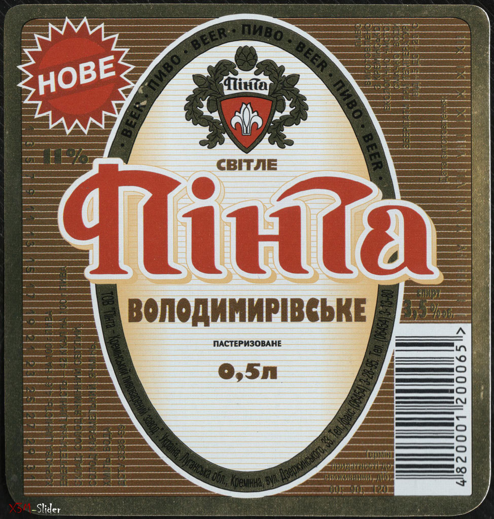 Пінта - Володимирівське - Світле пастеризоване (Нове)