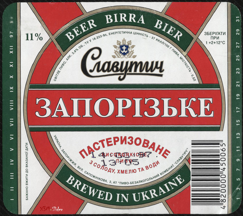 Запорізьке пастеризоване пиво - Славутич (1997)