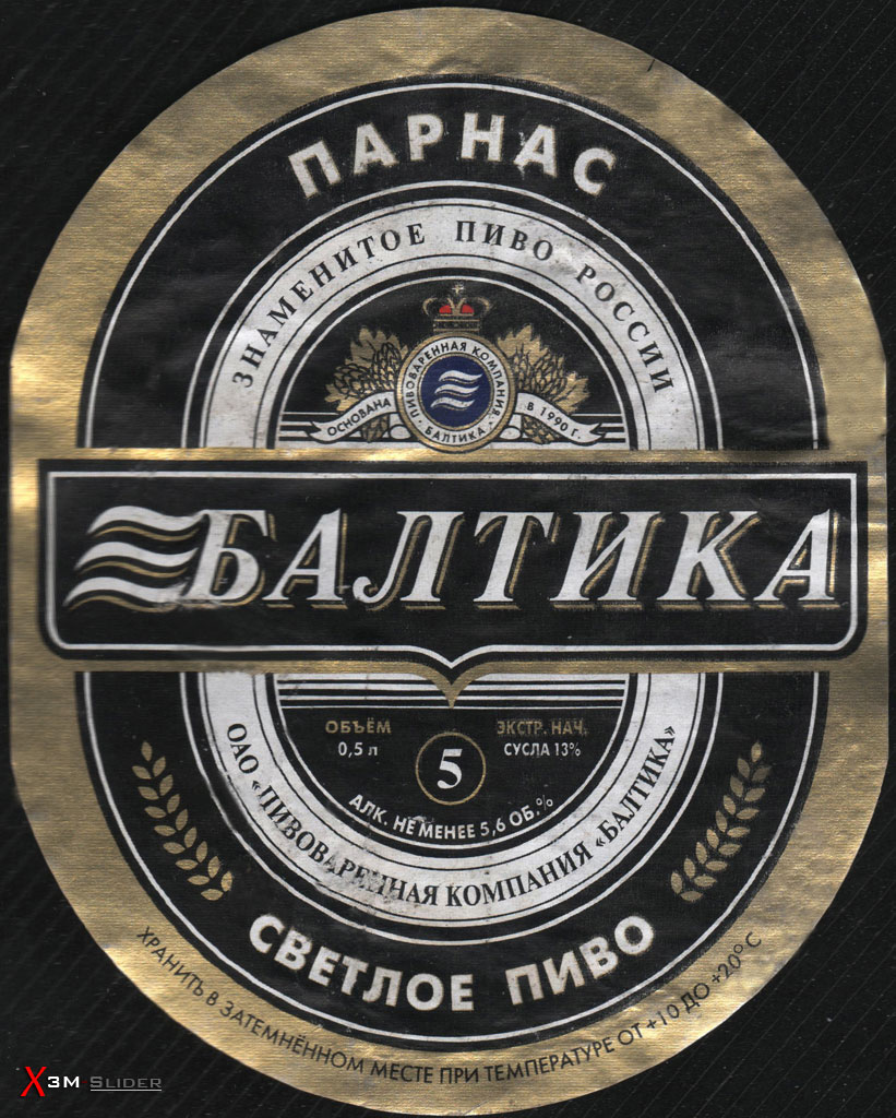 Балтика 5 - Светлое пиво - Парнас - ОАО ПК Балтика