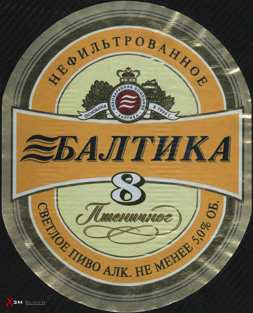 Балтика 8 - Пшеничное Нефильтрованное Светлое пиво.jpg