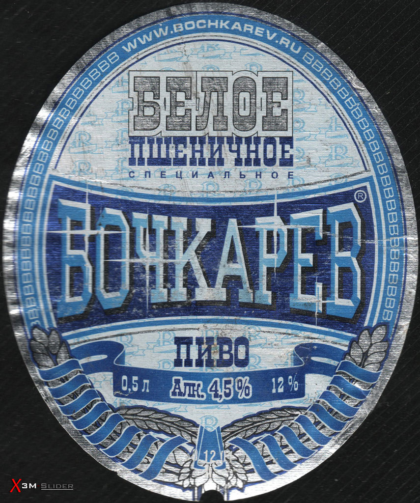 Бочкарев - Белое Пшеничное - Специальное пиво