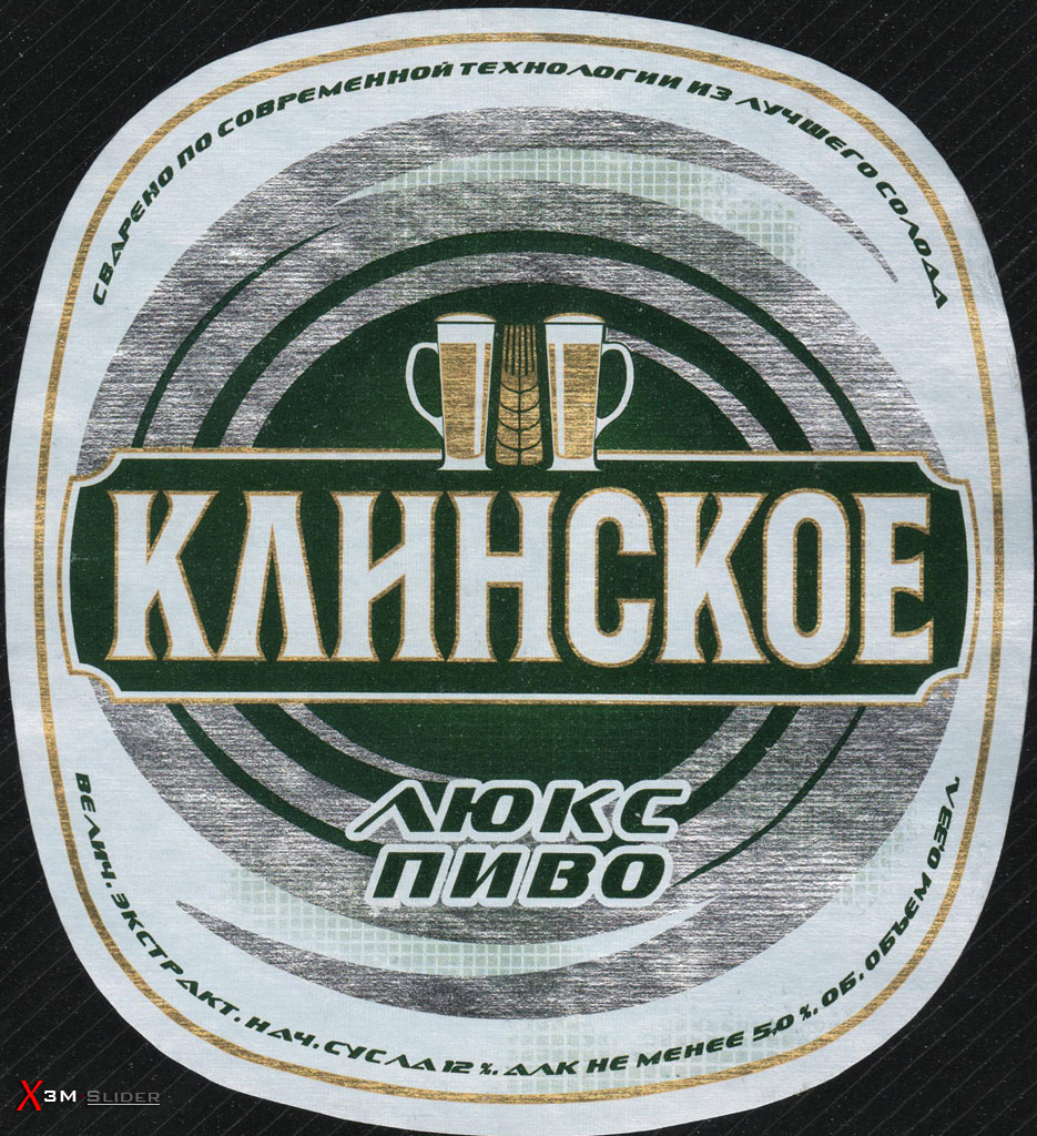 Клинское - Люкс Пиво