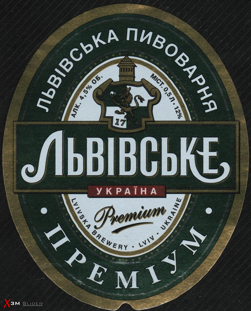Львівське - Преміум - Premium - Львівська Пивоварня