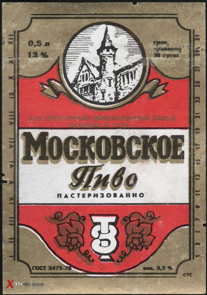 Московское Пиво - Пастеризованно