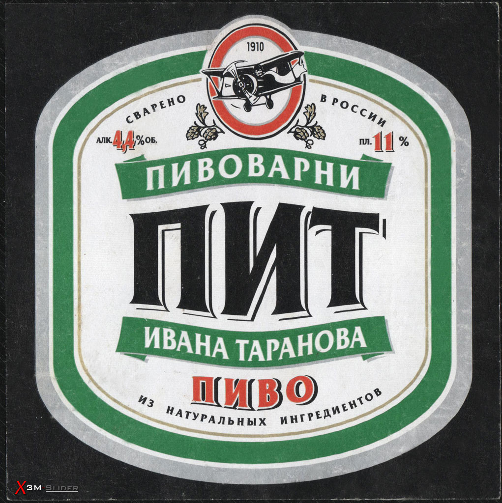 Пивоварни Пит Ивана Таранова - Пиво из натуральных ингредиентов