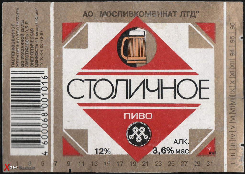 Столичное пиво - АО Моспивкобинат ЛТД