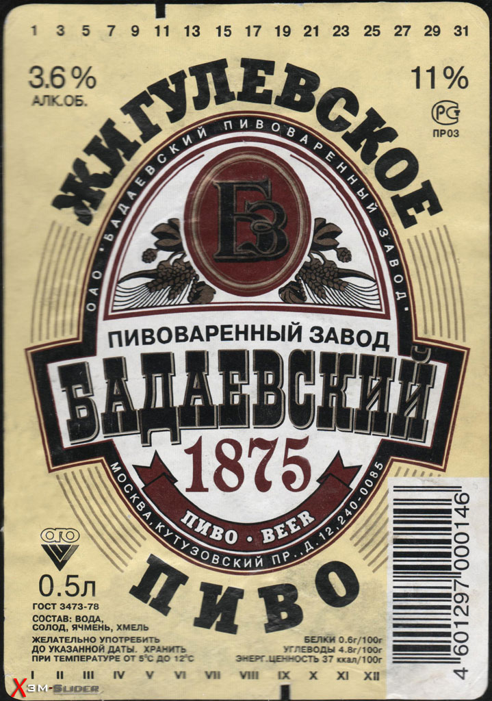 Жигулевское пиво - Бадаевский ПЗ