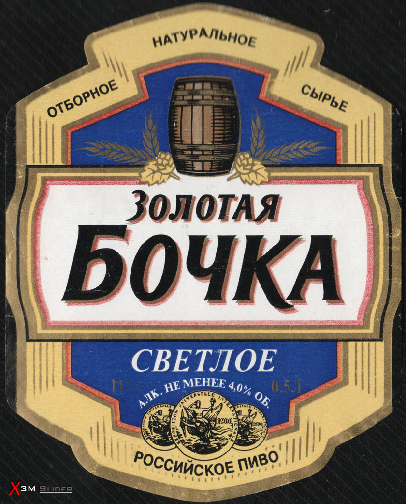 Золотая Бочка - Светлое - Российское пиво