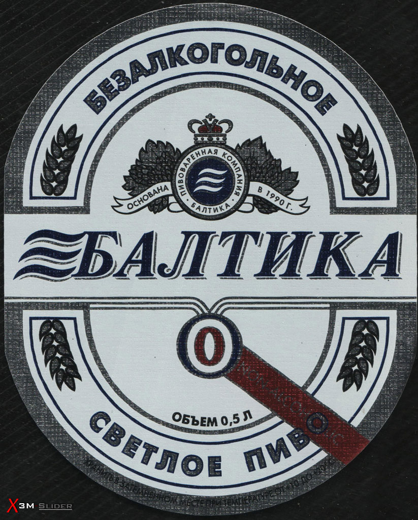 Балтика 0 - Светлое пиво - Безалкогольное