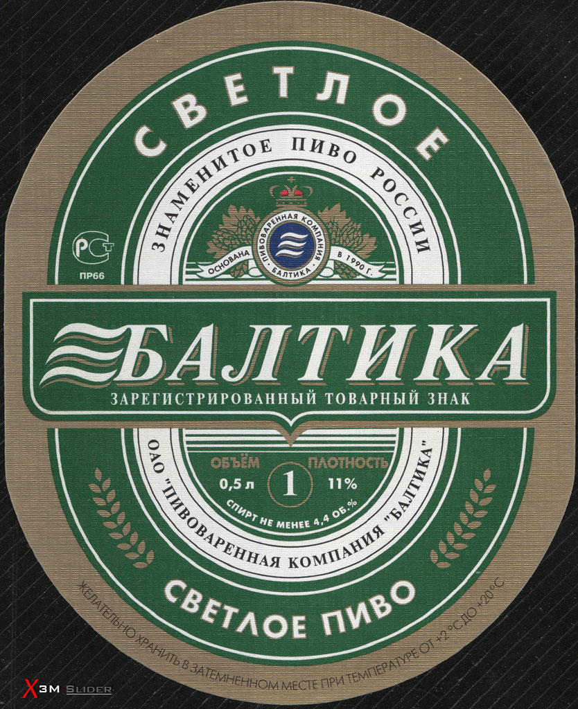Балтика 1 - Светлое пиво