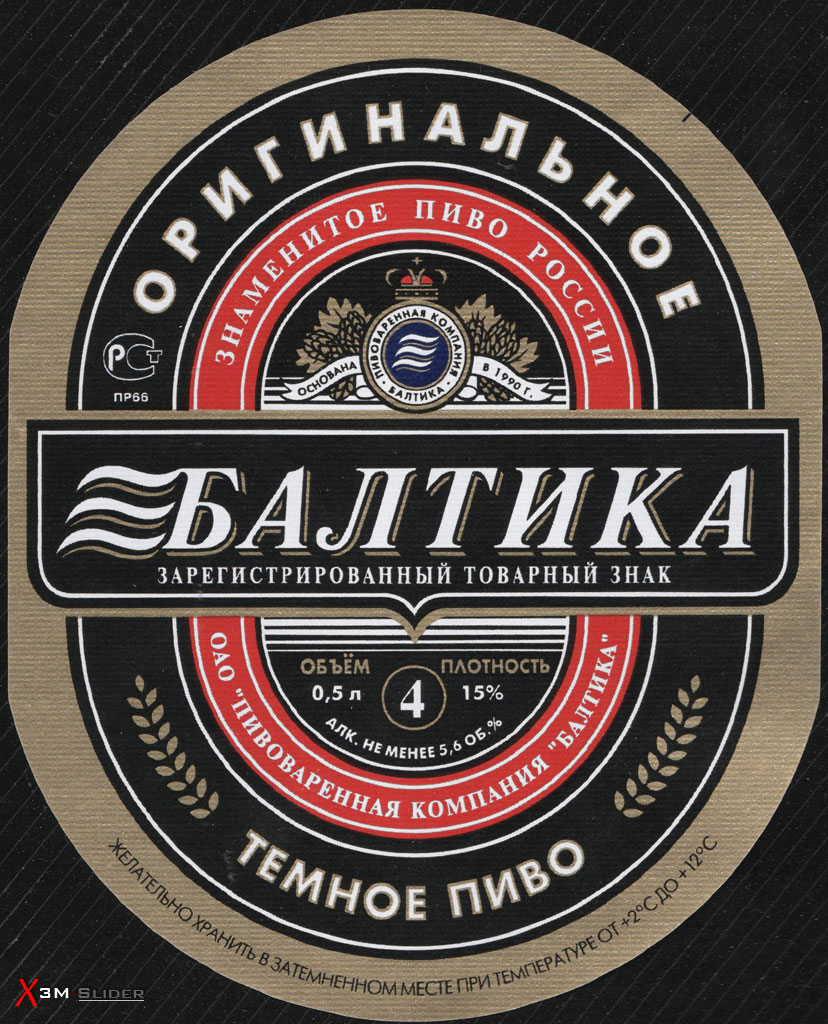 Балтика 4 - Темное пиво - Оригинальное - ОАО Пивоваренная Компания Балтика