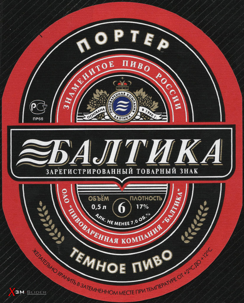 Балтика 6 - Портер - Темное пиво