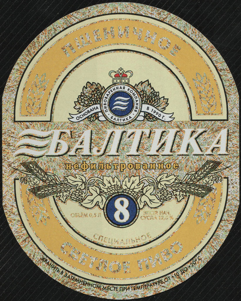 Балтика 8 - Пшеничное Светлое пиво - Не фильтрованное (блестящая)
