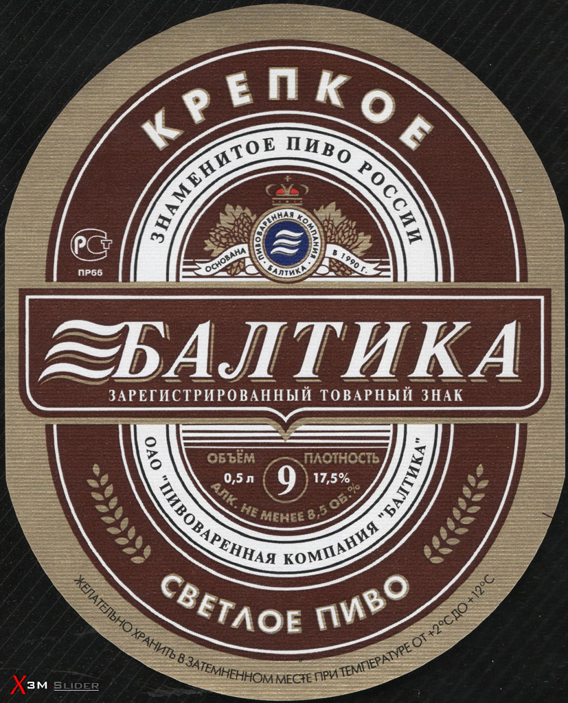 Балтика 9 - Крепкое Светлое пиво (бумага)