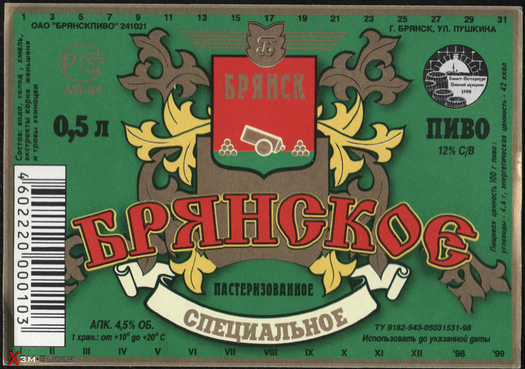Брянское - Специальное пастеризованное пиво - ОАО Брянскпиво г. Брянск