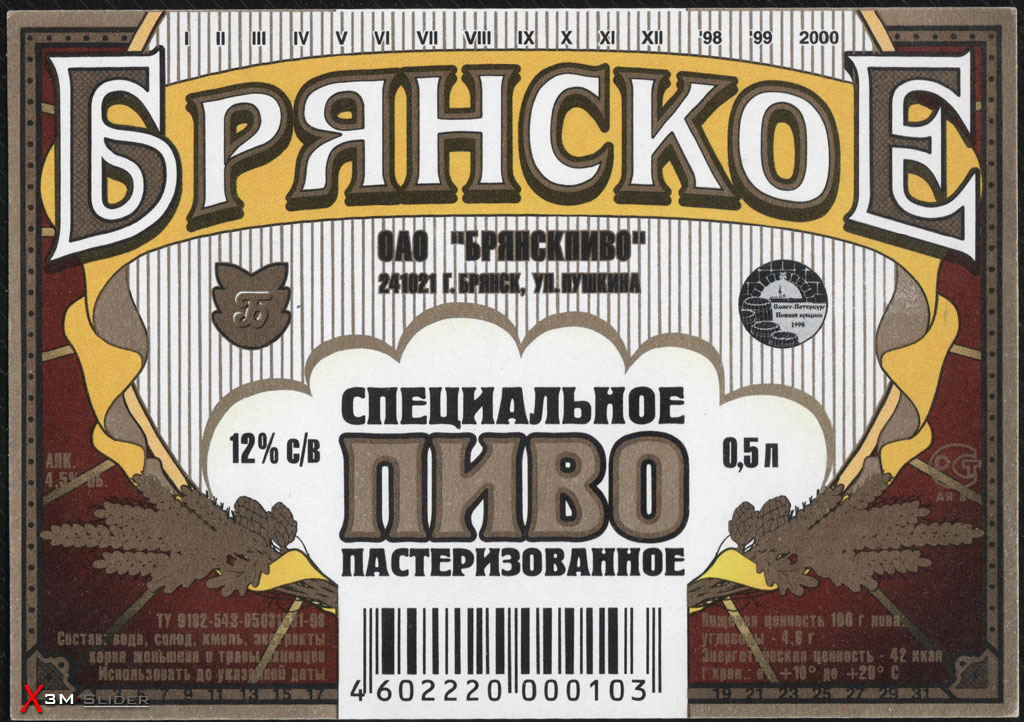 Брянское - Специальное - Пастеризованое пиво - ОАО Брянскпиво
