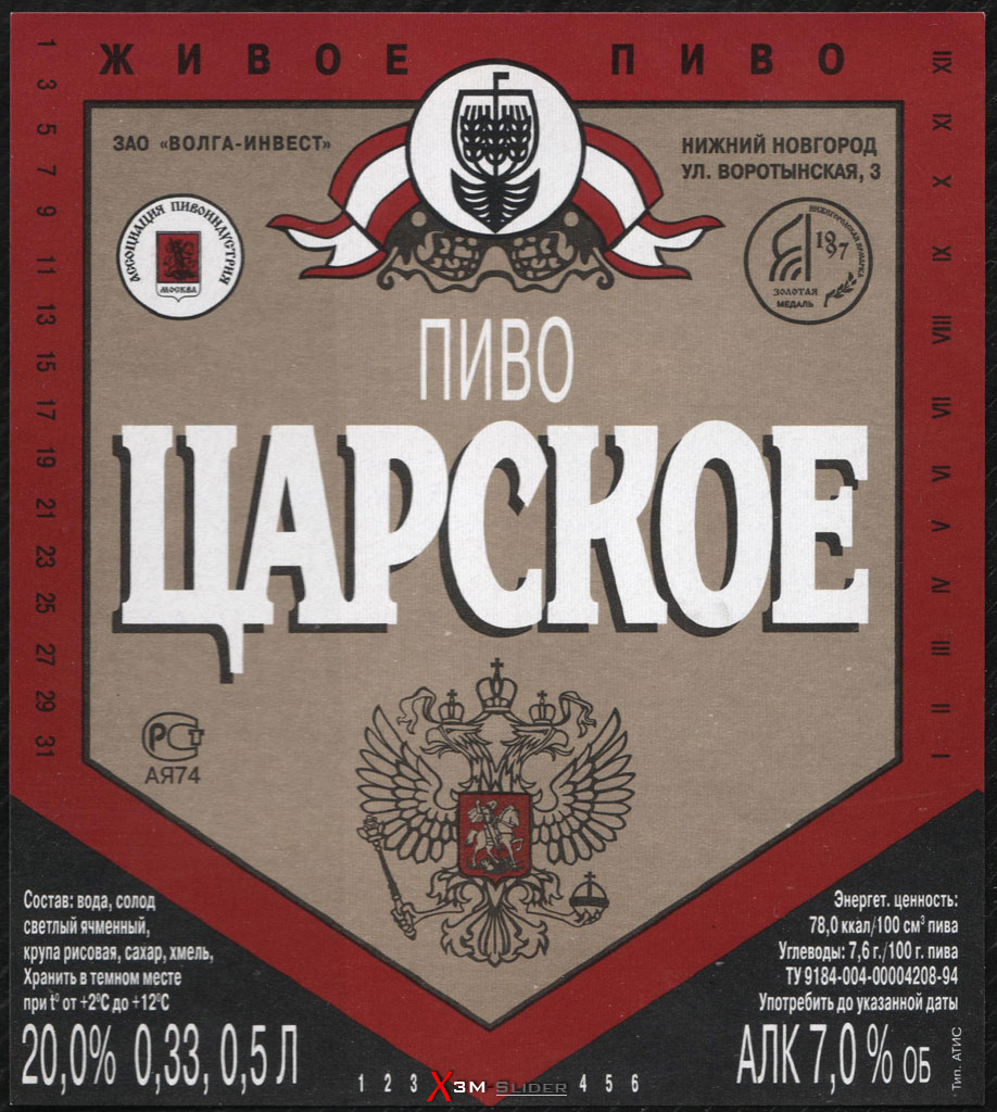 Царское пиво - Живое пиво - ЗАО Волга-Инвест