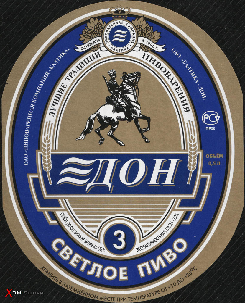 Дон 3 - Светлое пиво - ОАО Балтика-Дон