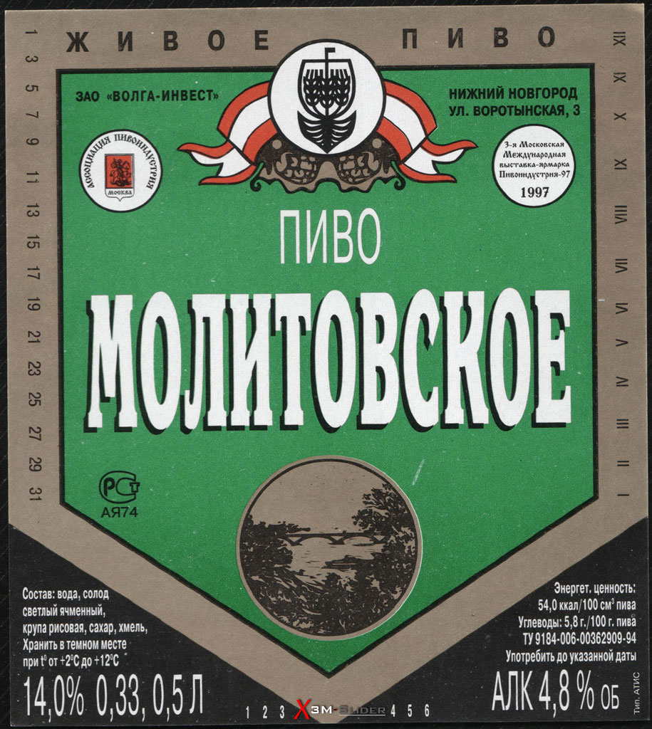 Молитовское пиво - Живое пиво - ЗАО Волга-Инвест