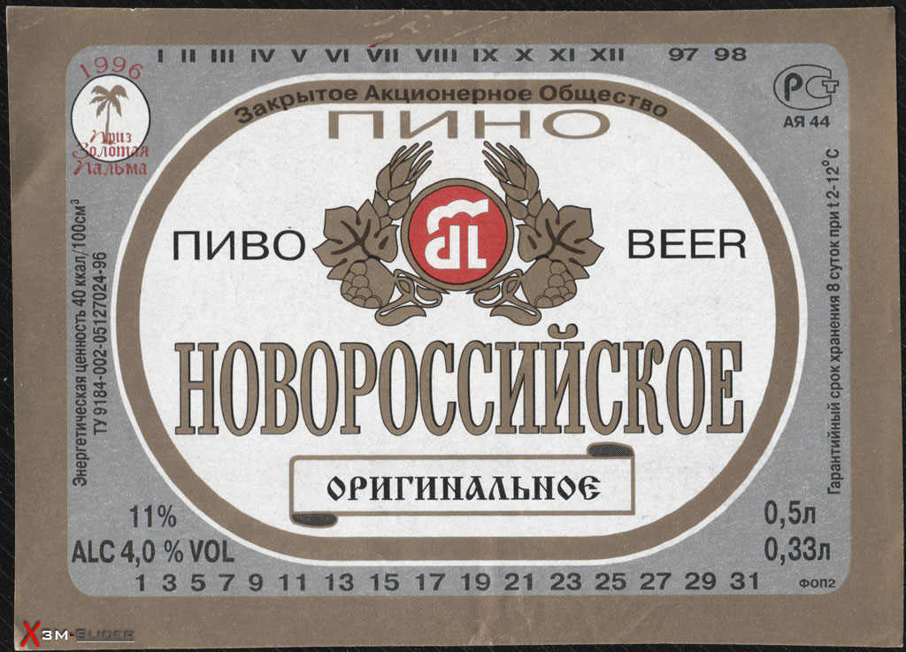 Новороссийское пиво - Оригинальное - ЗАО