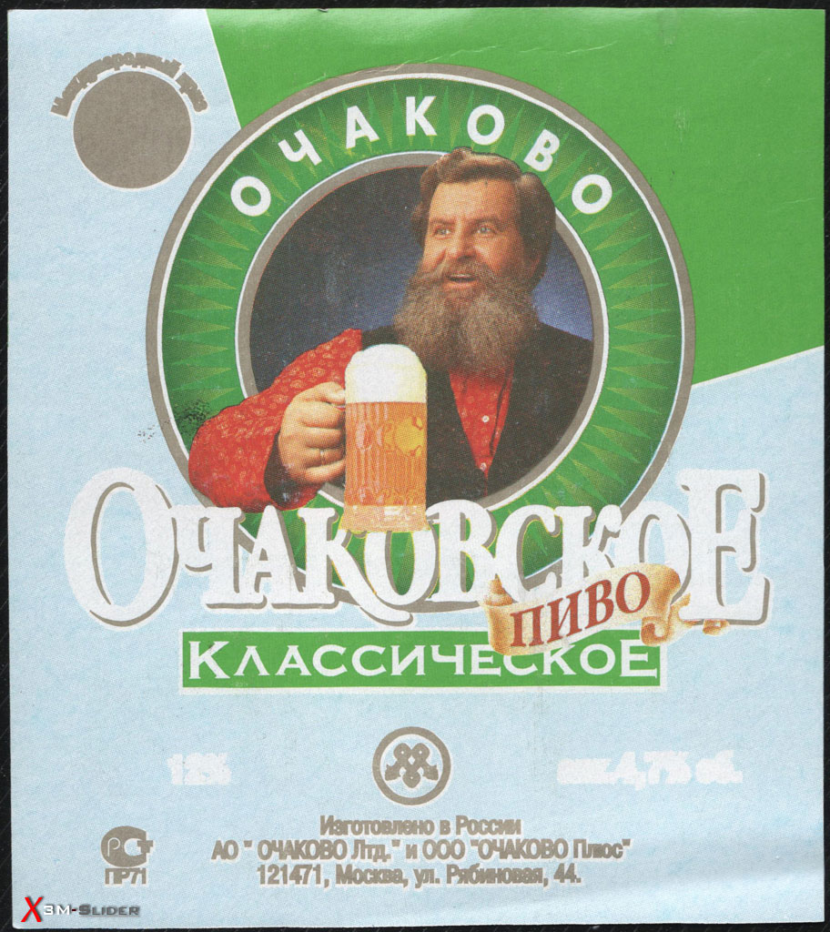 Очаковское пиво - Классическое - Очаково - АО Очаково ЛТД