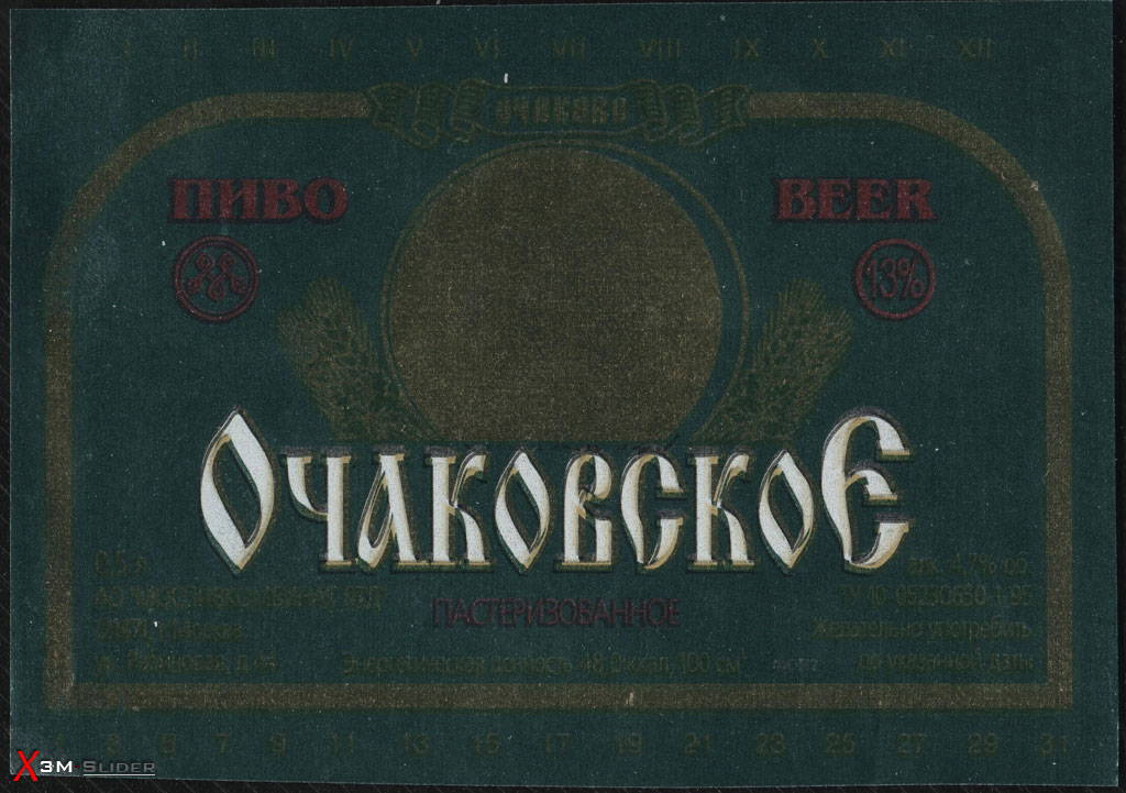 Очаковскоэ - Пастеризованное пиво - Очаково
