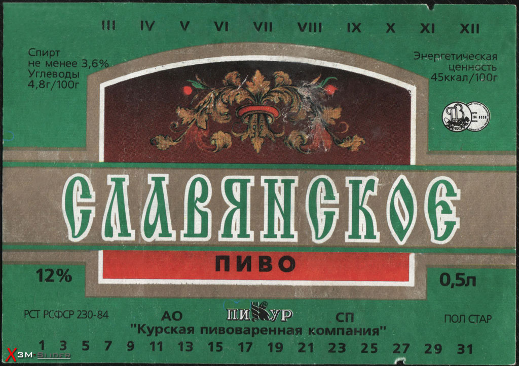 Славянское пиво - Курская пивоваренная компания Славянское пиво - Курская пивоваренная компания