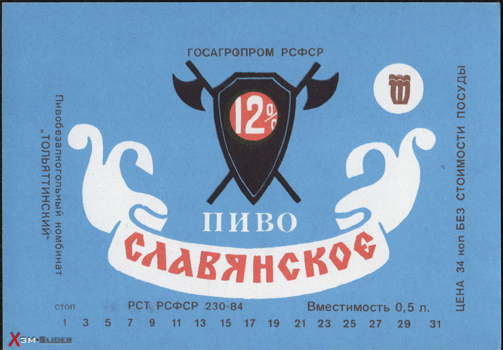 Славянское пиво - Пивобезалкогольны комбинат Тальяттинский Славянское пиво - Пивобезалкогольны комбинат Тальяттинский