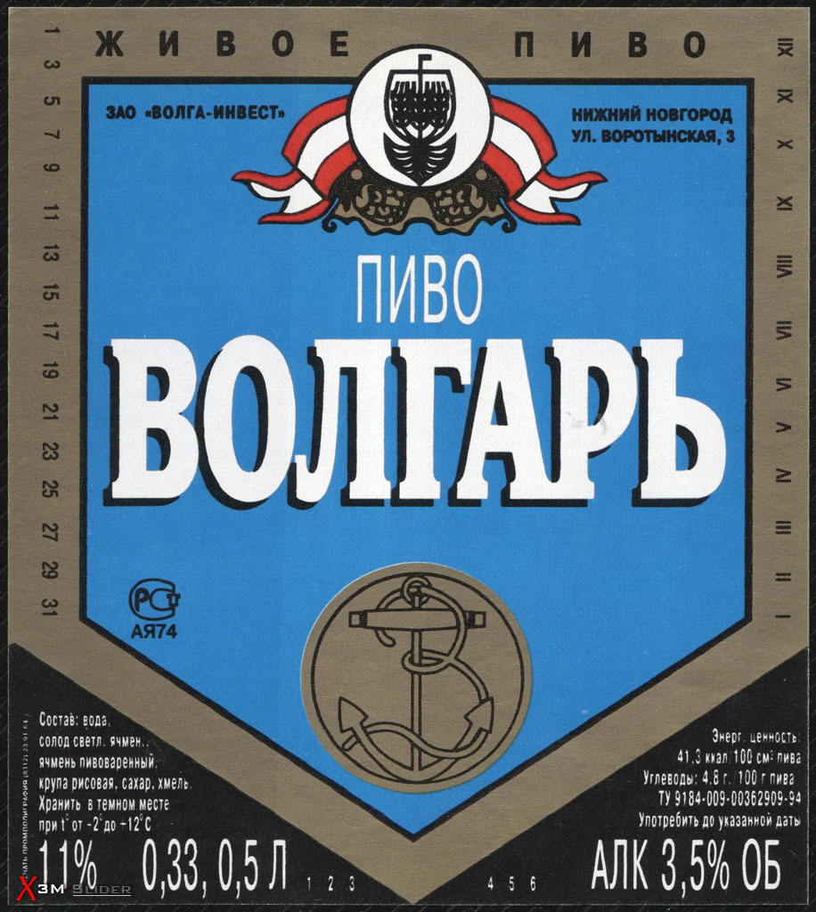 Волнарь пиво - ЗАО Волга-Инвест