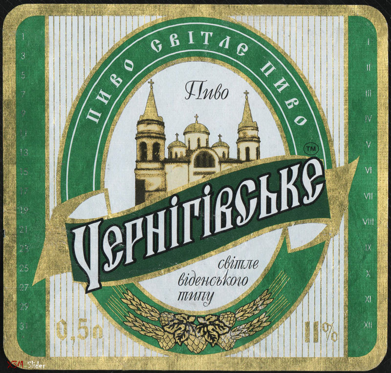 Чернігівське - Світле пиво Віденського типу