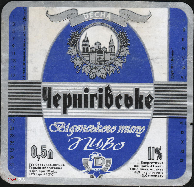 Чернігівське - Віденського типу пиво - Десна