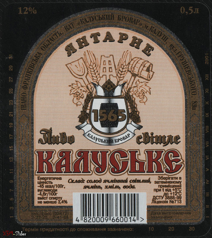 Калуськє - Янтарне пиво світле - ВАТ Калуський Бровар