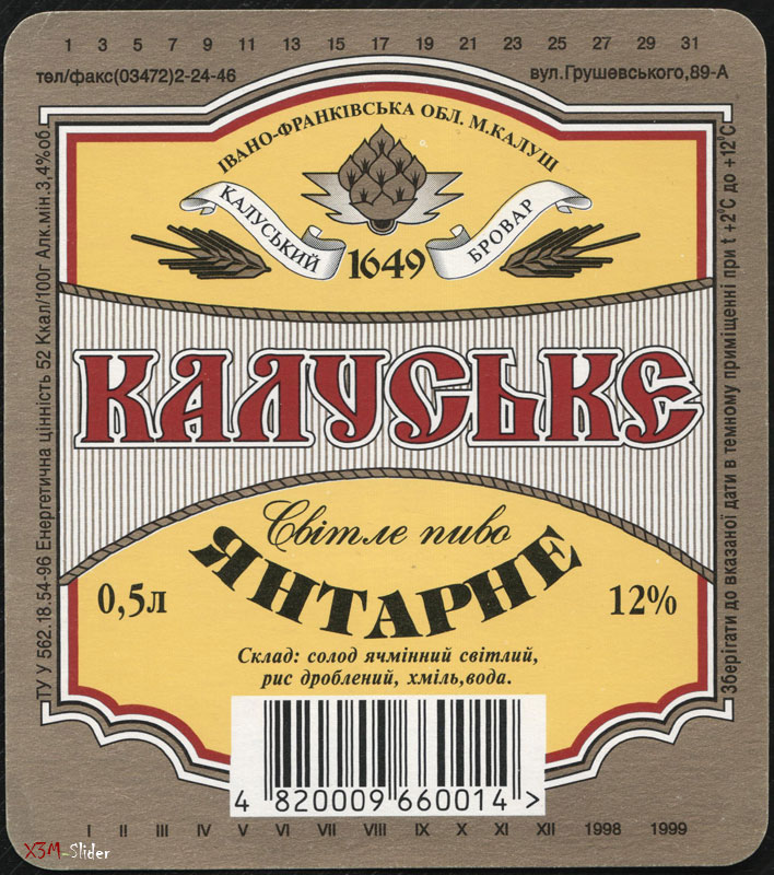 Калуське - Янтарне світле пиво - Калуський Бровар