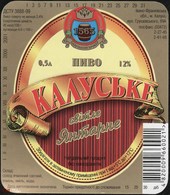Калуське - Світле Янтарне пиво - Калуський Бровар