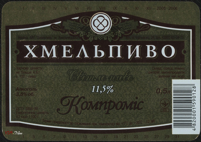 Хмельпиво - Компроміс - Світле пиво 11,5%