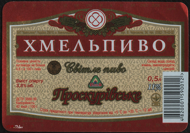 Хмельпиво - Проскурівське - Світле пиво - 12 діб