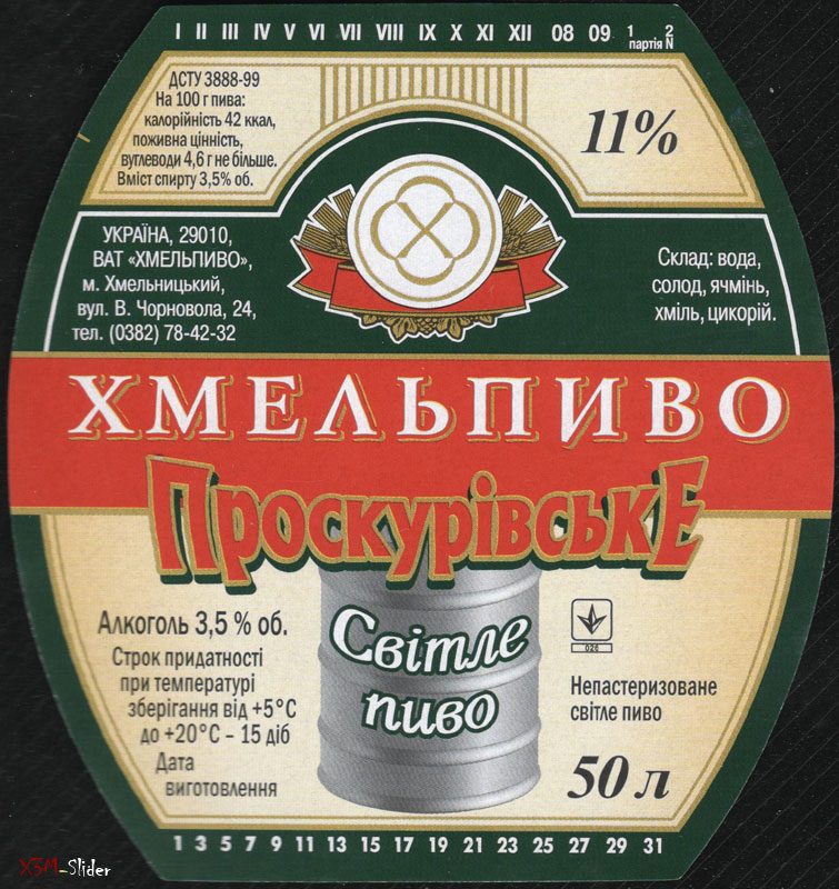 Хмельпиво - Проскурівське - Світле пиво - ВАТ Хмельпиво