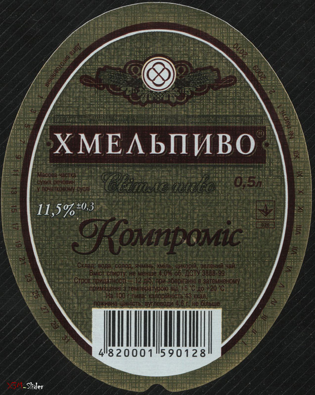 Хмельпиво - Компроміс - Світле пиво - круглая