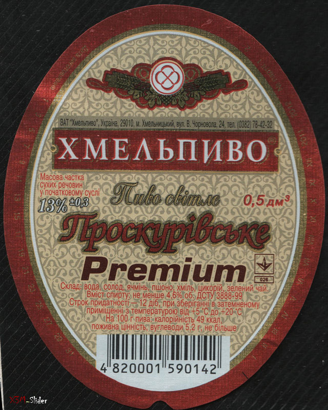 Хмельпиво - Проскурівське - Пиво світле - Premium
